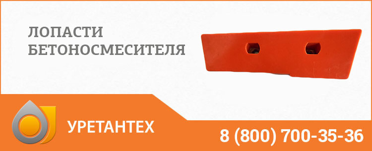 Лопасти бетоносмесителя в Актобе