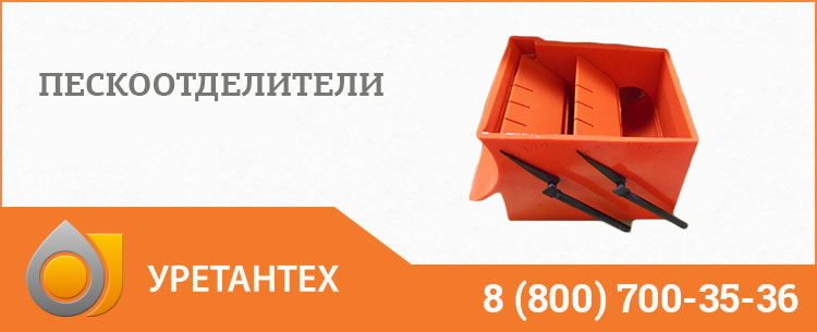Пескоотделители в Актобе