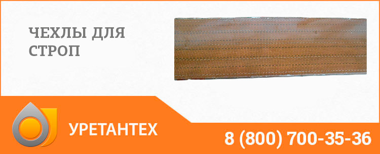 Полиуретановый чехол в Актобе