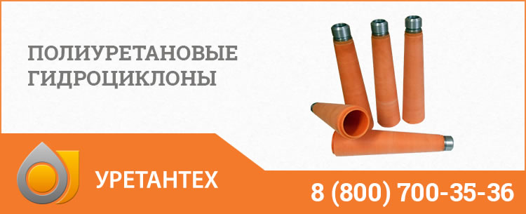 Полиуретановые гидроциклоны в Актобе