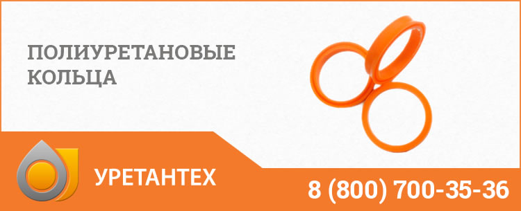 Полиуретановые кольца в Актобе