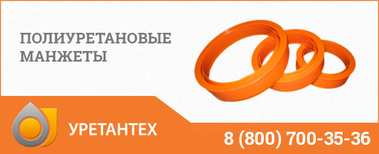 Полиуретановые манжеты в  Актобе