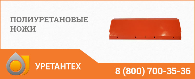 Полиуретановые ножи в Актобе