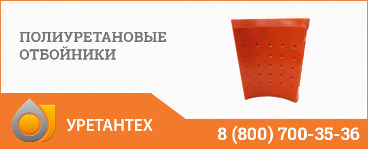 Полиуретановые отбойники в  Актобе