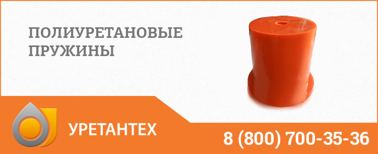 Полиуретановые пружины в Актобе