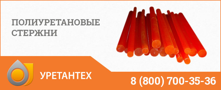 Полиуретановые стержни в Актобе