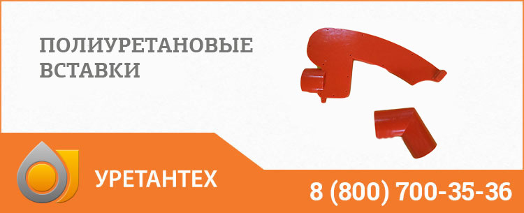 Полиуретановые вставки в Актобе