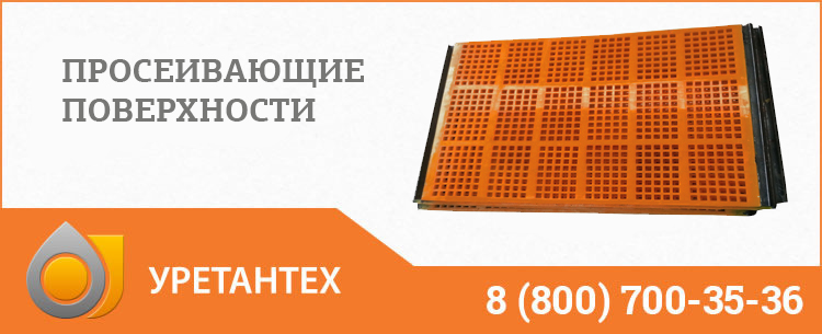 Просеивающие поверхности в Актобе