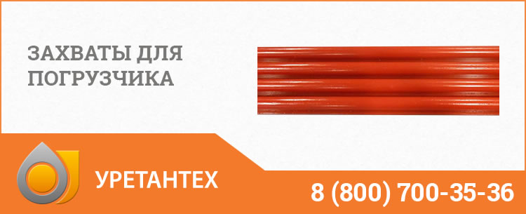 Захваты для погрузчика в Актобе